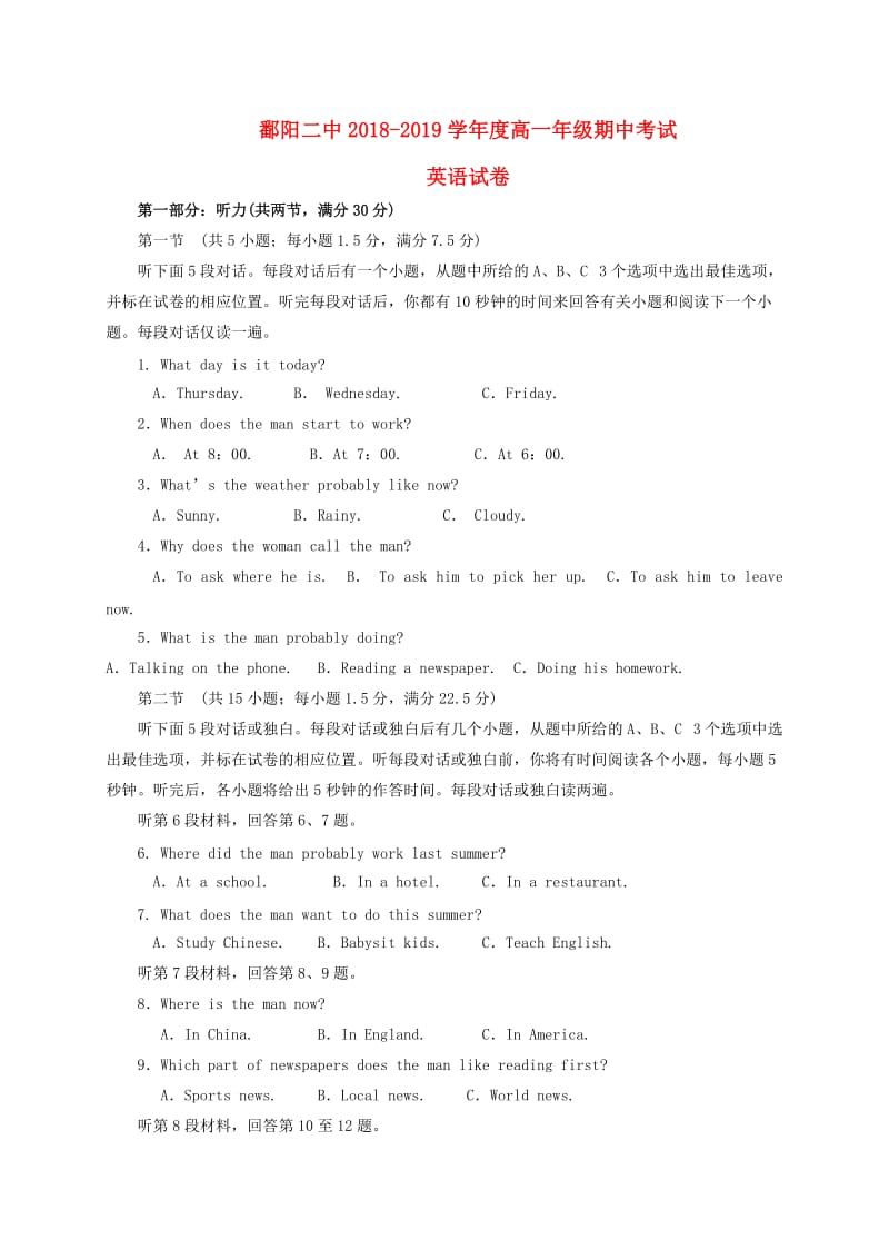 江西省鄱阳县第二中学2018-2019学年高一英语下学期期中试题.doc_第1页