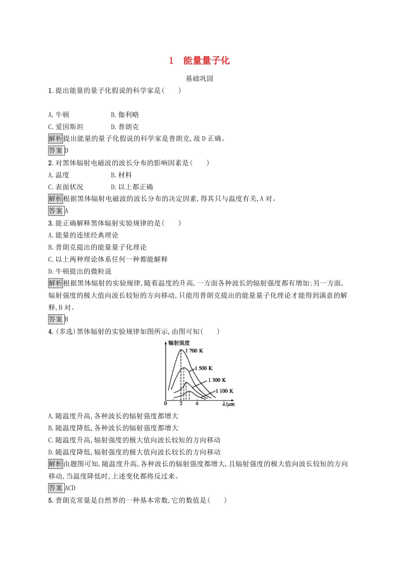 2019-2020学年高中物理 第十七章 波粒二象性 1 能量量子化练习（含解析）新人教版选修3-5.docx_第1页