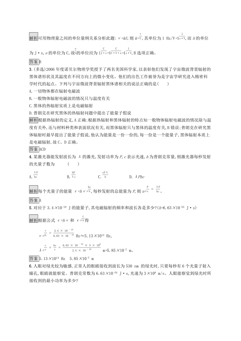 2019-2020学年高中物理 第十七章 波粒二象性 1 能量量子化练习（含解析）新人教版选修3-5.docx_第3页