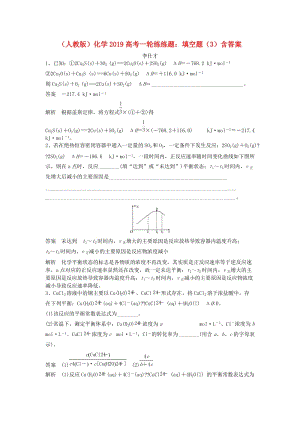 2019高考化學一輪練練題 填空題（3）（含解析）新人教版.doc