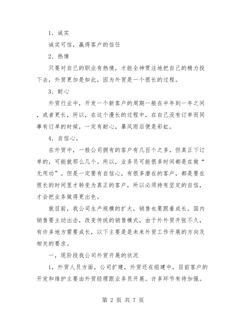 外贸业务员个人工作小结.doc_第2页