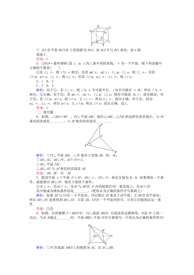 2020高考数学一轮复习 第七章 立体几何 课时作业42 直线、平面垂直的判定和性质 文.doc_第2页