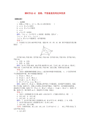 2020高考數(shù)學(xué)一輪復(fù)習(xí) 第七章 立體幾何 課時作業(yè)42 直線、平面垂直的判定和性質(zhì) 文.doc