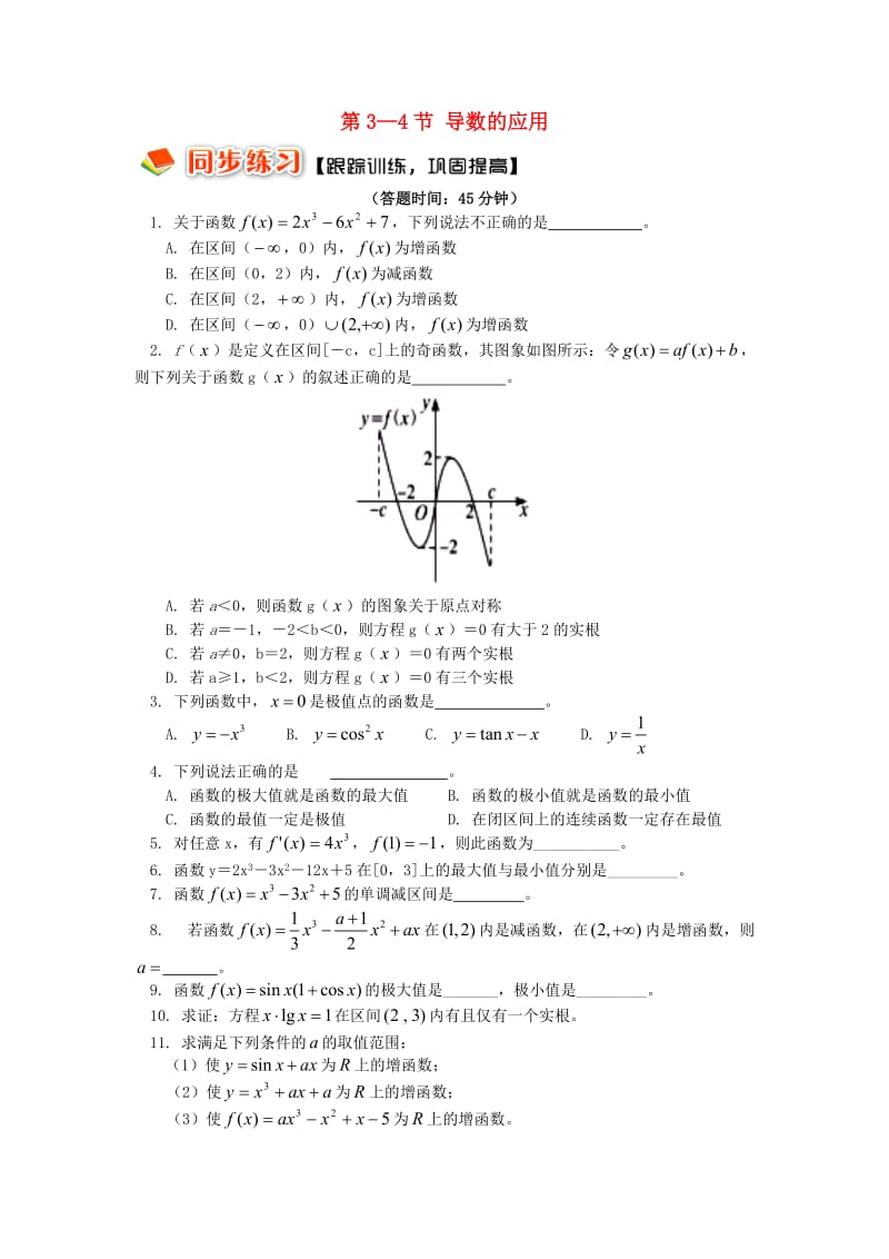 2018高中数学 第一章 导数及其应用 第3-4节 导数的应用习题 理 苏教版选修2-2.doc_第1页