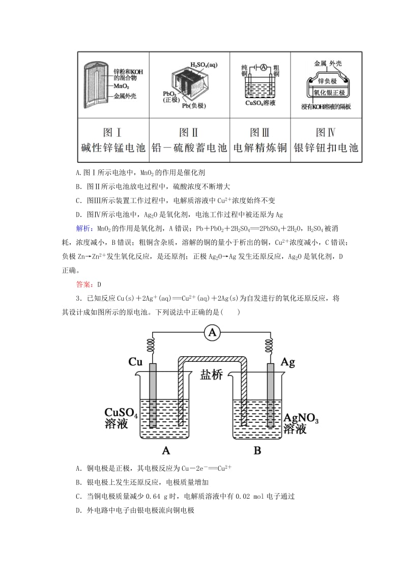 2019高考化学总复习 第六章 化学反应与能量 课时作业18 原电池 化学电源 新人教版.doc_第2页