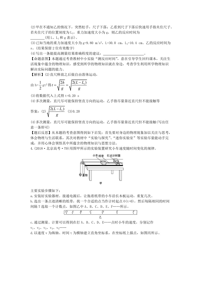 2019届高考物理二轮复习 专题六 物理实验 力学实验真题汇编.doc_第3页