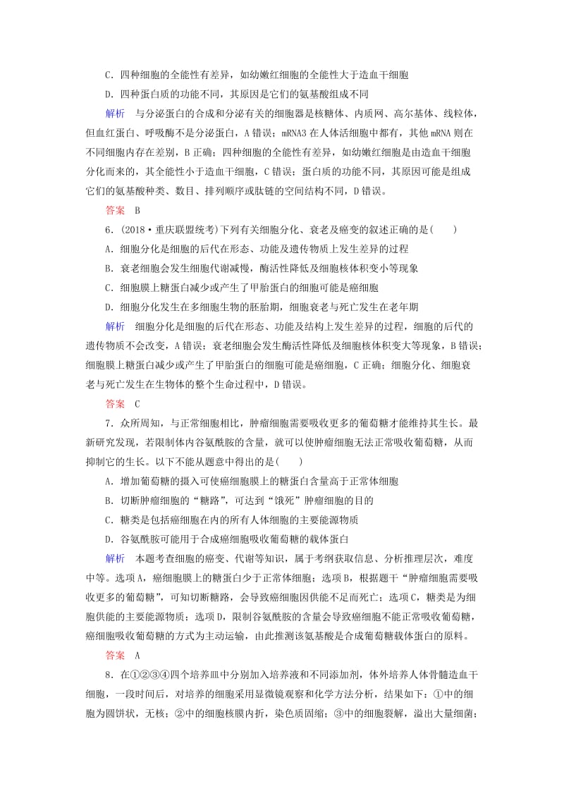 2020高考生物一轮复习 配餐作业14 细胞的分化、衰老、凋亡和癌变（含解析）.doc_第3页