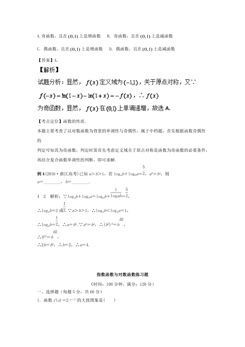 2019年高考数学 考点分析与突破性讲练 专题06 指数函数与对数函数 理.doc_第3页