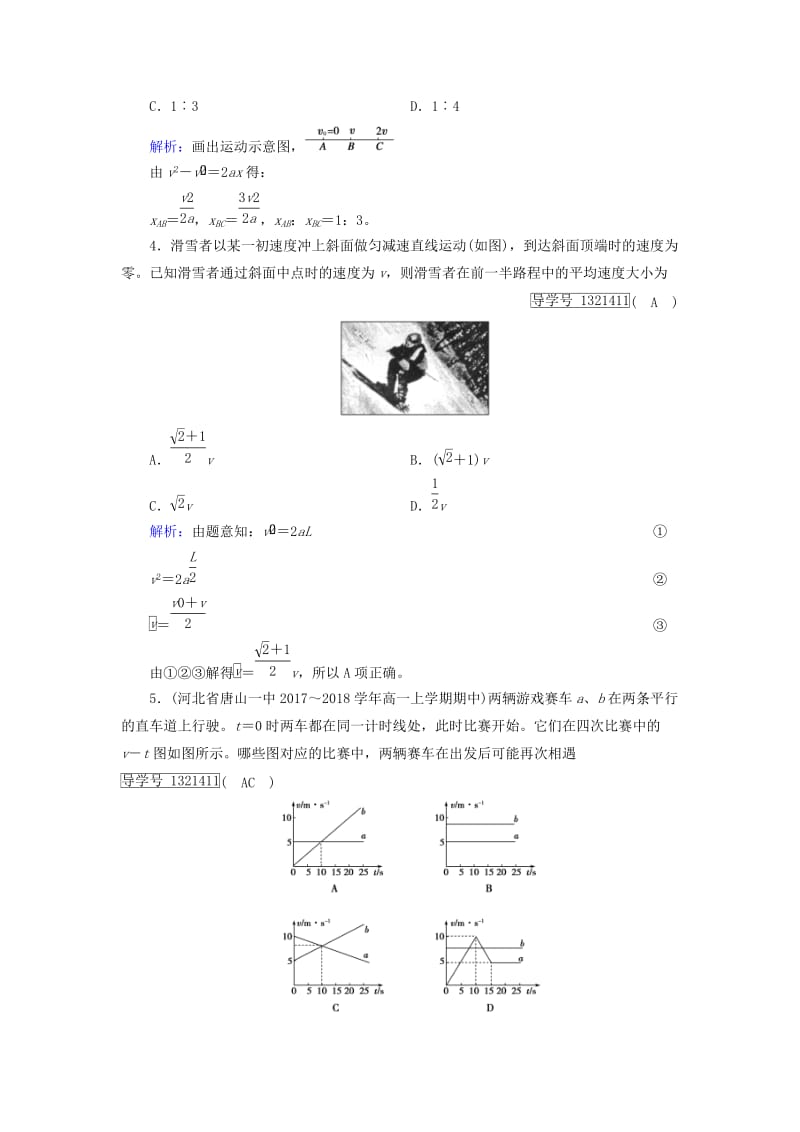 2018年秋高中物理 第2章 匀变速直线运动的研究 4 匀变速直线运动的速度与位移的关系课时作业 新人教版必修1.doc_第2页