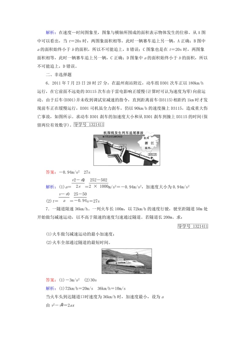 2018年秋高中物理 第2章 匀变速直线运动的研究 4 匀变速直线运动的速度与位移的关系课时作业 新人教版必修1.doc_第3页