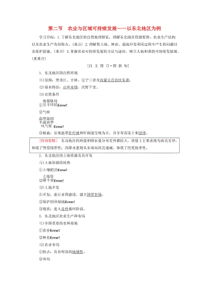 2018-2019學(xué)年高中地理 第四單元 區(qū)域綜合開發(fā)與可持續(xù)發(fā)展 第2節(jié) 農(nóng)業(yè)與區(qū)域可持續(xù)發(fā)展——以東北地區(qū)為例學(xué)案 魯教版必修3.doc