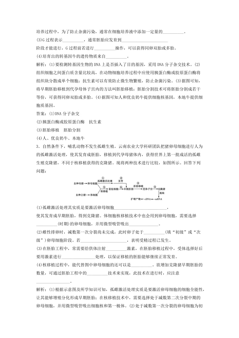 2019版高考生物一轮复习 第十一单元 现代生物科技专题 第三讲 胚胎工程及伦理问题练习 苏教版.doc_第2页