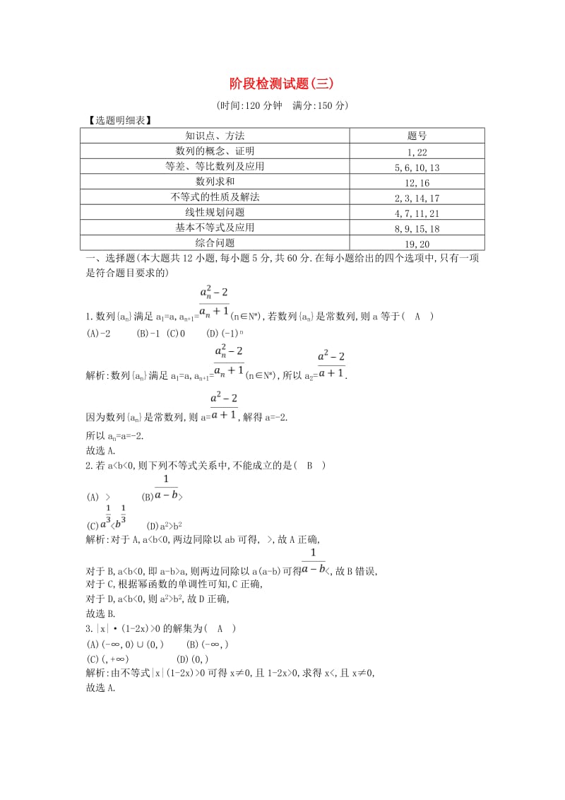 2019届高考数学一轮复习 阶段检测试题（三）理 新人教版.doc_第1页