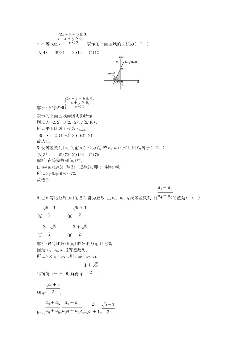 2019届高考数学一轮复习 阶段检测试题（三）理 新人教版.doc_第2页