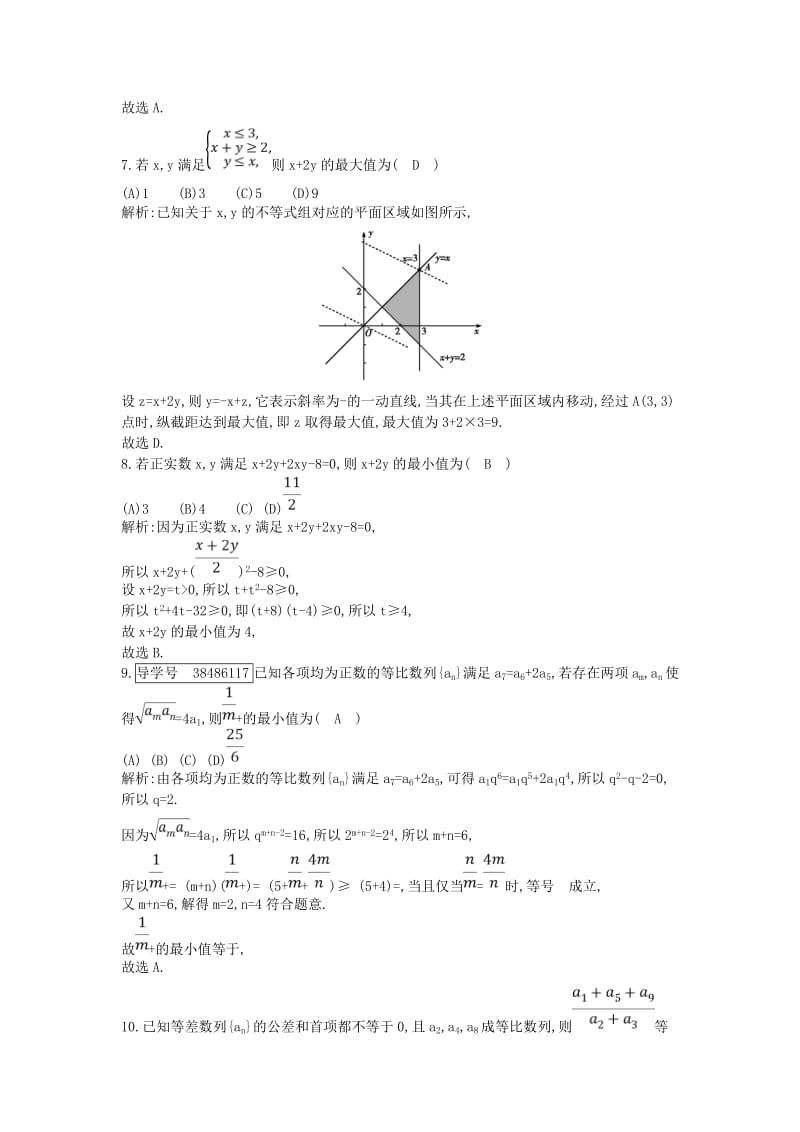 2019届高考数学一轮复习 阶段检测试题（三）理 新人教版.doc_第3页