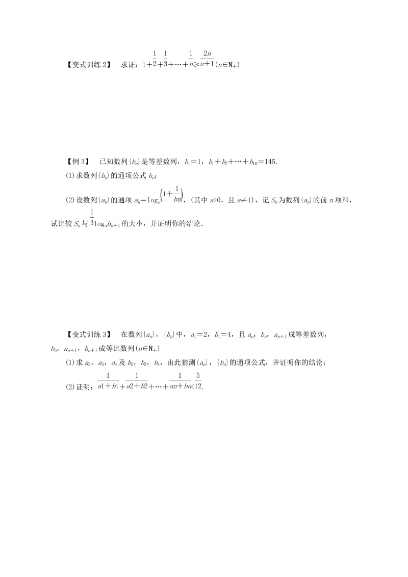 2018-2019高中数学 第四讲 数学归纳法证明不等式 4.2 用数学归纳法证明不等式举例导学案 新人教A版选修4-5.doc_第3页