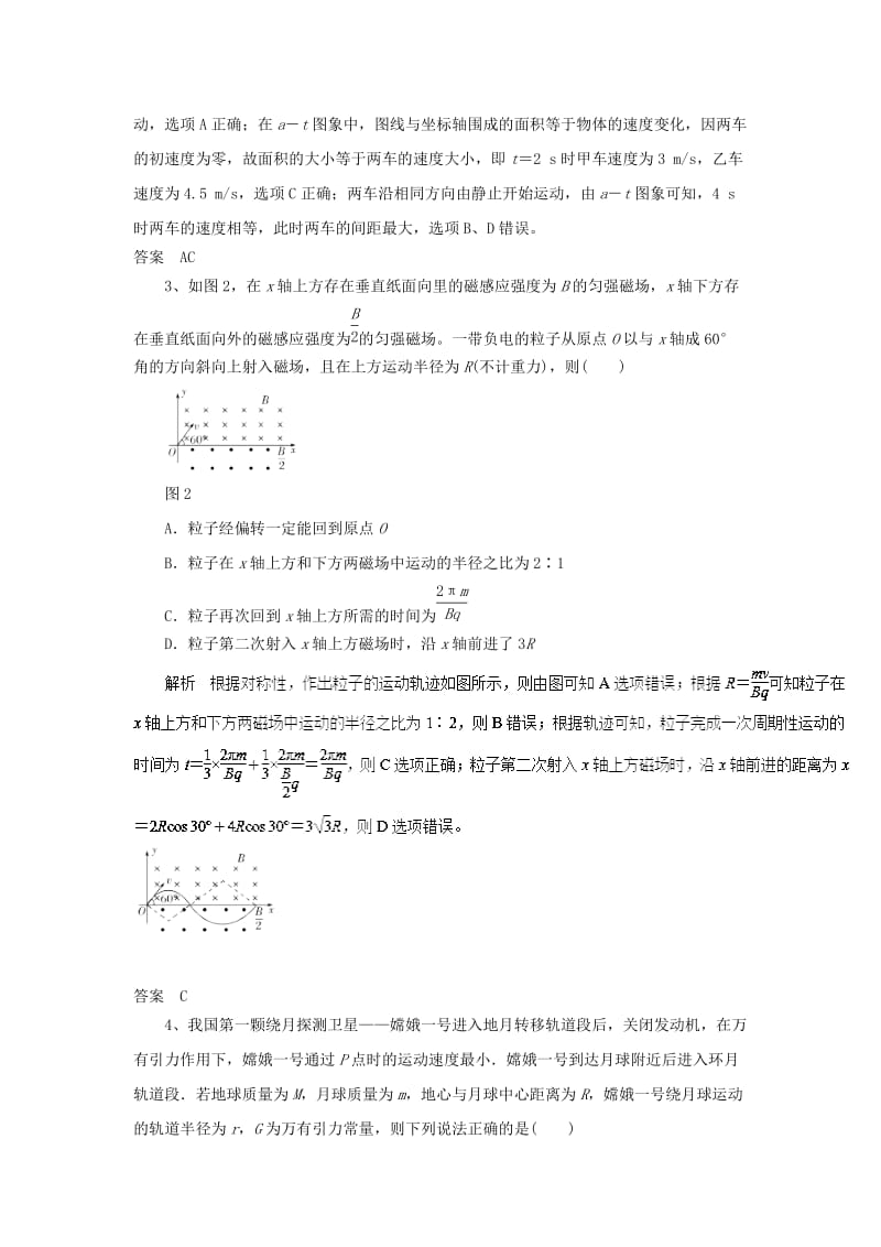 2019高考物理一轮复习选训 九月第一周习题（1）（含解析）新人教版.doc_第2页