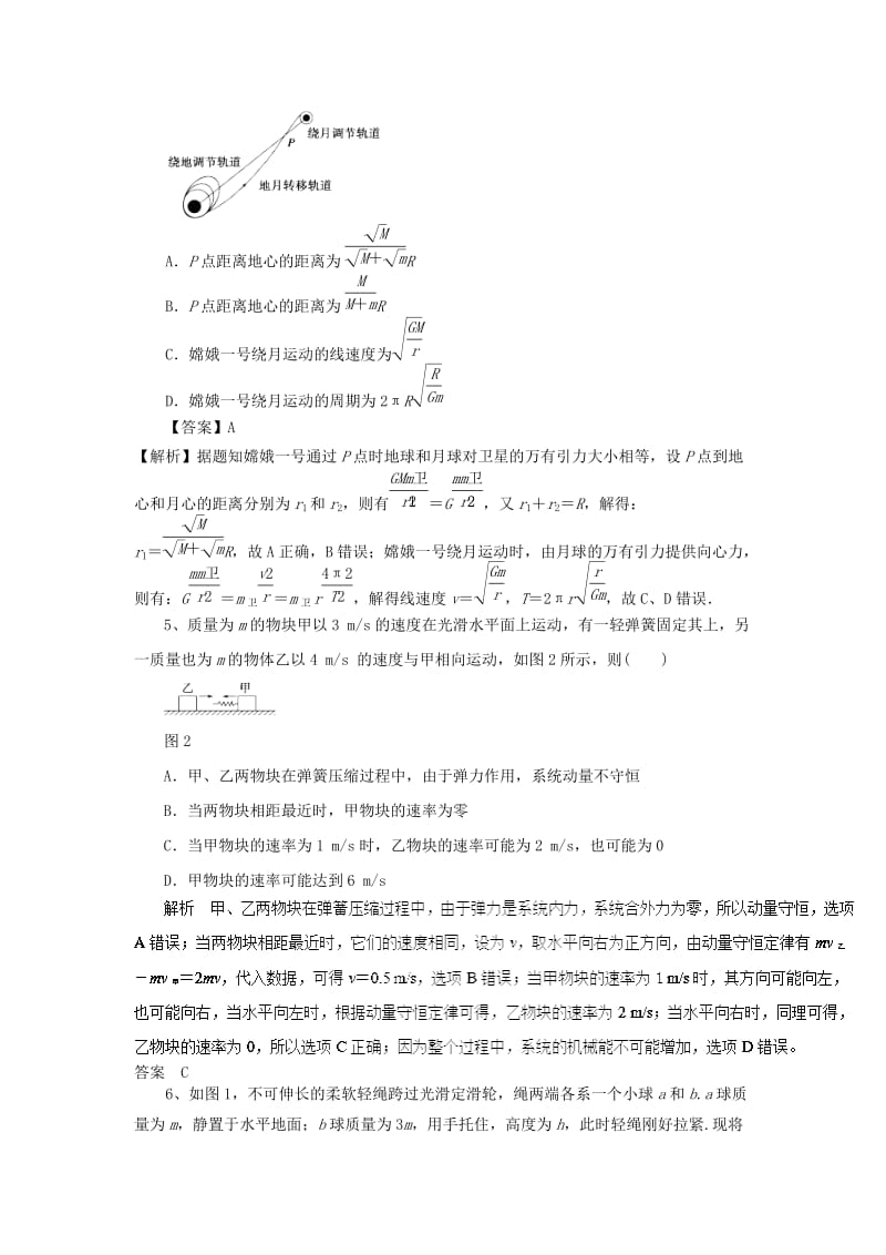 2019高考物理一轮复习选训 九月第一周习题（1）（含解析）新人教版.doc_第3页