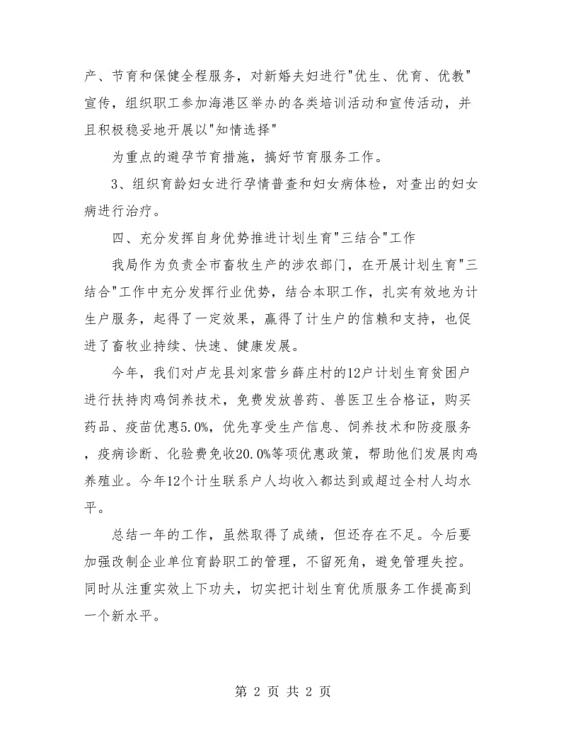 单位计划生育年终工作总结报告.doc_第2页