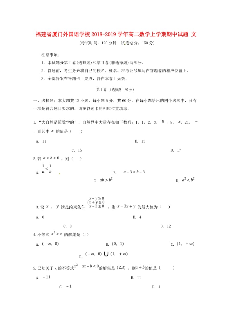 福建省厦门外国语学校2018-2019学年高二数学上学期期中试题 文.doc_第1页