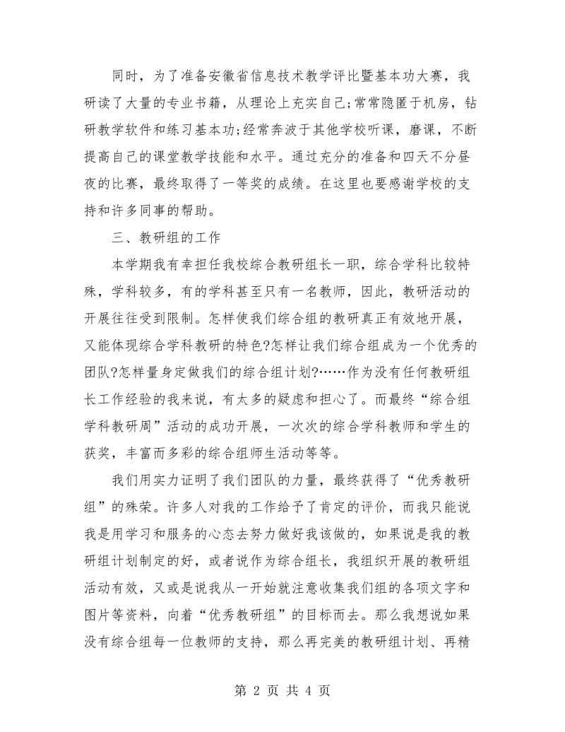 信息技术教师年度考核个人工作小结.doc_第2页