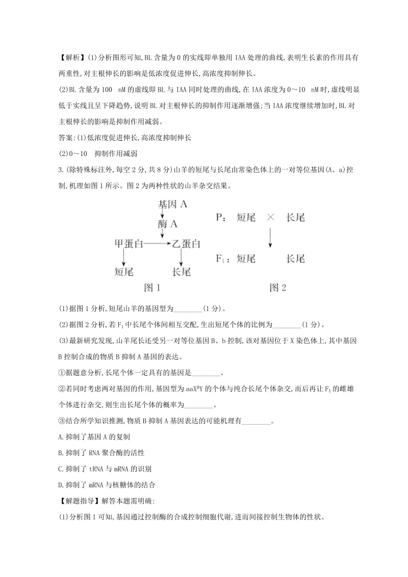 2019版高考生物二轮复习 非选择题标准练（6）.doc_第2页