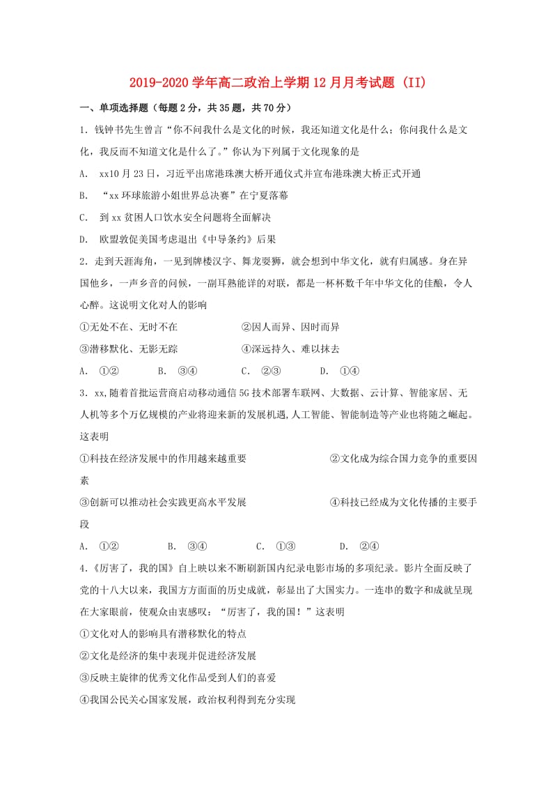 2019-2020学年高二政治上学期12月月考试题 (II).doc_第1页