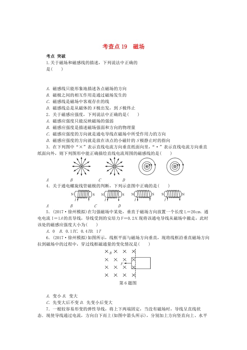 2019高考物理总复习 考查点19 磁场练习.doc_第1页