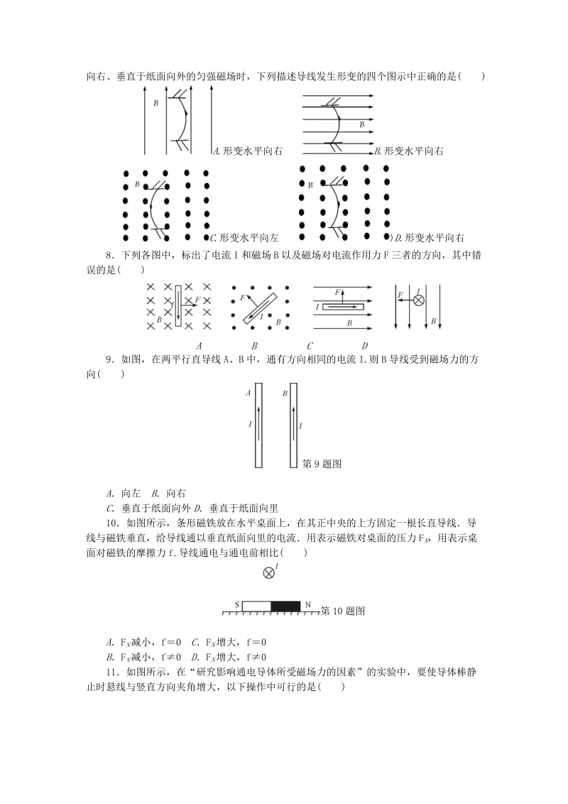 2019高考物理总复习 考查点19 磁场练习.doc_第2页