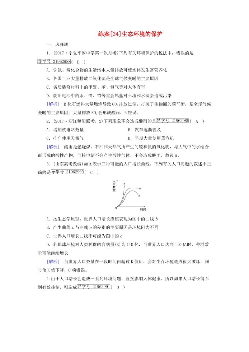 2019高考生物一轮总复习 第二单元 生物与环境 练案34 生态环境的保护 新人教版必修3.doc_第1页