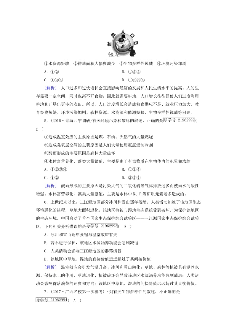 2019高考生物一轮总复习 第二单元 生物与环境 练案34 生态环境的保护 新人教版必修3.doc_第2页