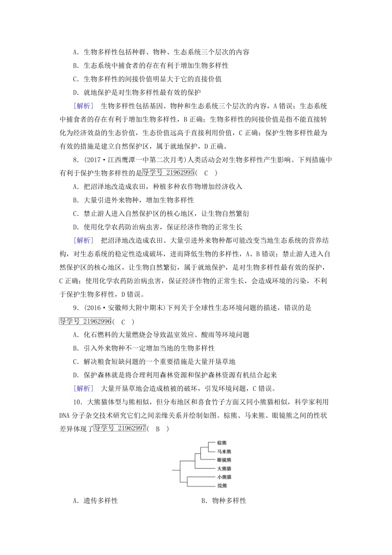 2019高考生物一轮总复习 第二单元 生物与环境 练案34 生态环境的保护 新人教版必修3.doc_第3页