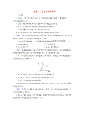 2019高考生物一輪總復習 第二單元 生物與環(huán)境 練案34 生態(tài)環(huán)境的保護 新人教版必修3.doc