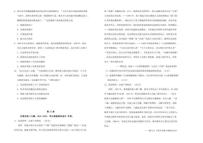 2019高中历史 第九单元 戊戌变法单元测试（二）新人教版选修1 .doc_第2页
