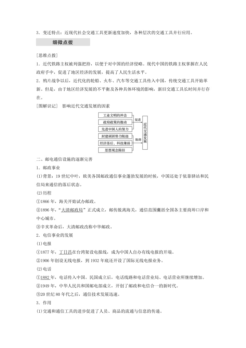 2018-2019学年高中历史 专题四 中国近现代社会生活的变迁 第2课 交通和通信工具的进步学案 人民版必修2.doc_第2页