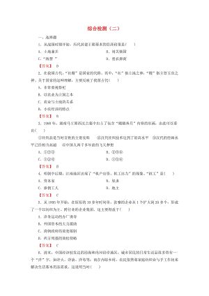 2018版高中歷史 綜合檢測(cè)（二）新人教版必修2.doc