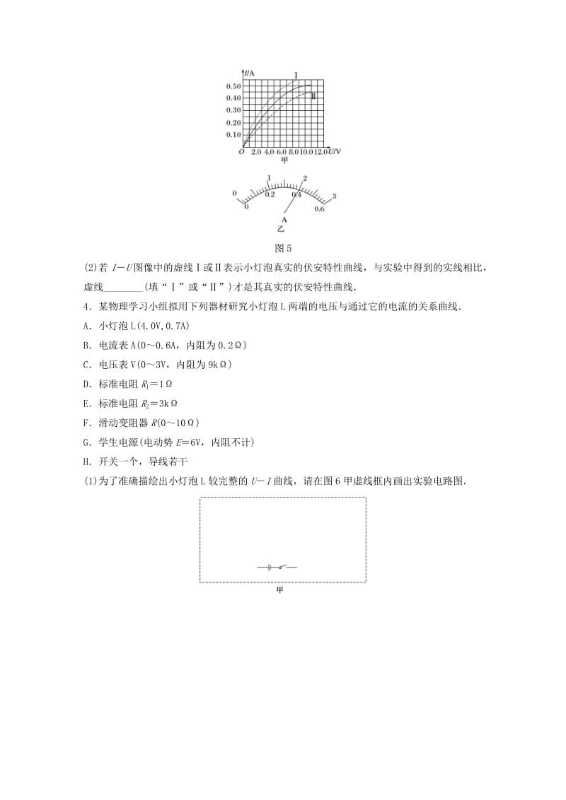 2019高考物理一轮复习 第八章 恒定电流 微专题62 实验：描绘小灯泡的伏安特性曲线加练半小时 粤教版.docx_第3页