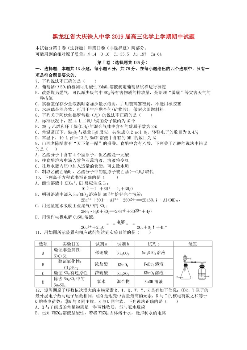 黑龙江省大庆铁人中学2019届高三化学上学期期中试题.doc_第1页