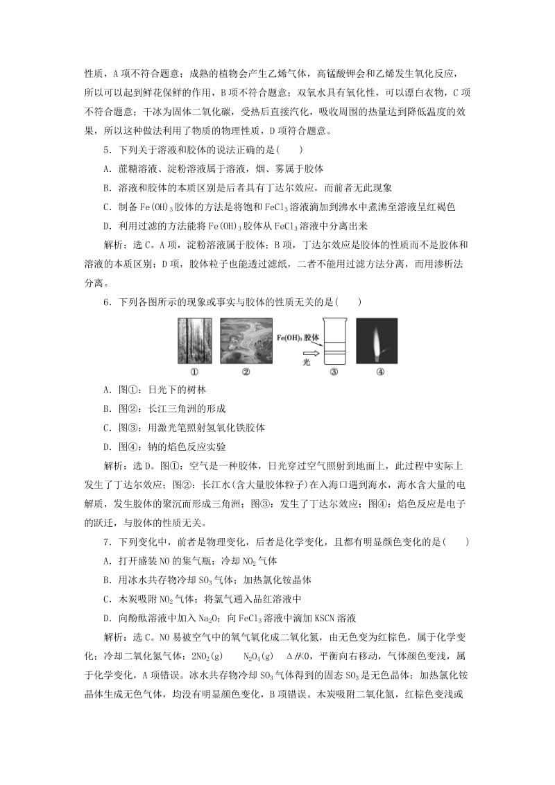 2019版高考化学一轮复习 第二章 化学物质及其变化 第一讲 物质的组成、性质和分类课后达标训练.doc_第2页