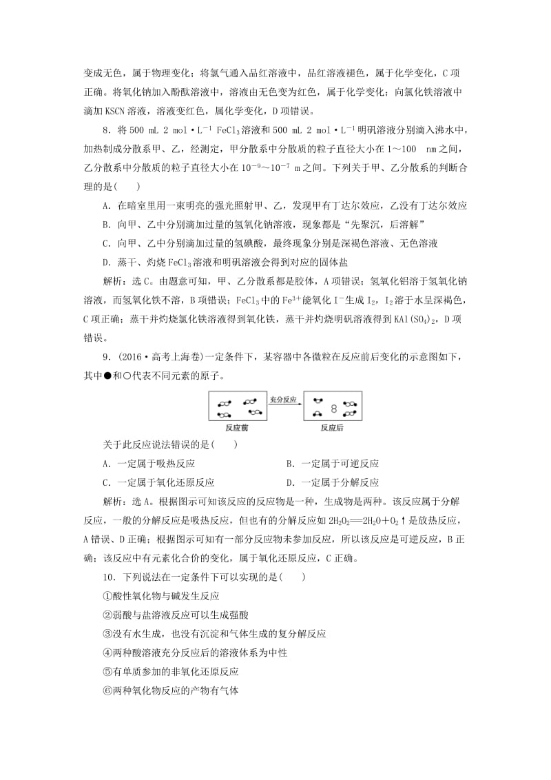 2019版高考化学一轮复习 第二章 化学物质及其变化 第一讲 物质的组成、性质和分类课后达标训练.doc_第3页