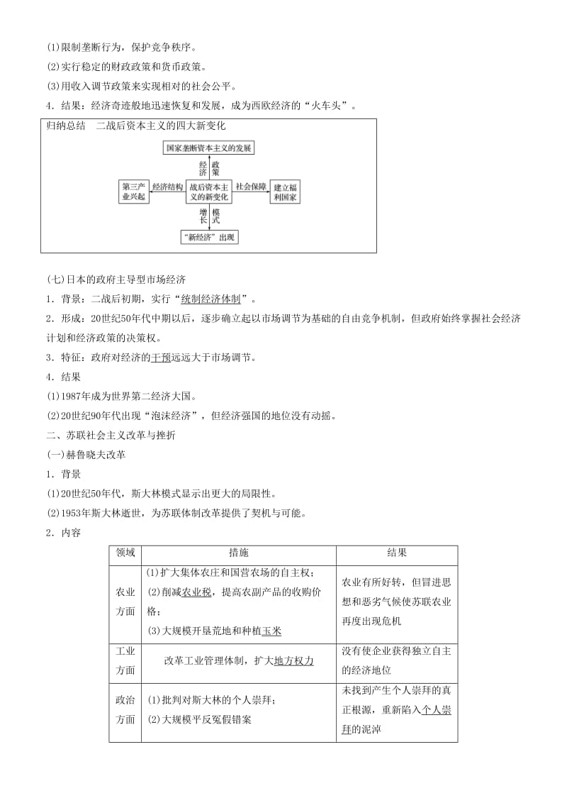 2019年度高考历史一轮复习 专题十 各国经济体制的创新和调整 第29讲 当代资本主义的新变化与苏联社会主义改革学案.doc_第3页