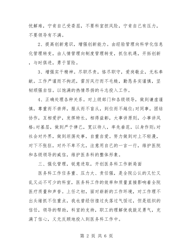 医务科科长个人工作总结.doc_第2页