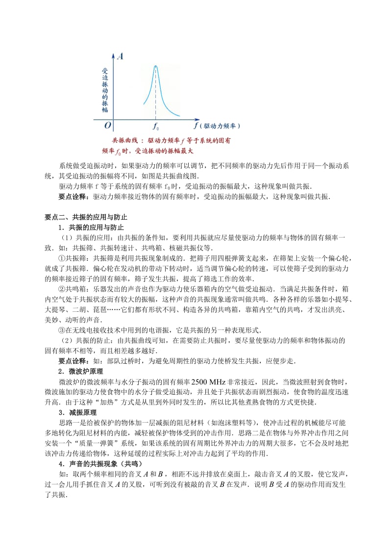 2018学年高中物理 第1章 机械振动 外力作用下的振动学案 教科版选修3-4.doc_第2页