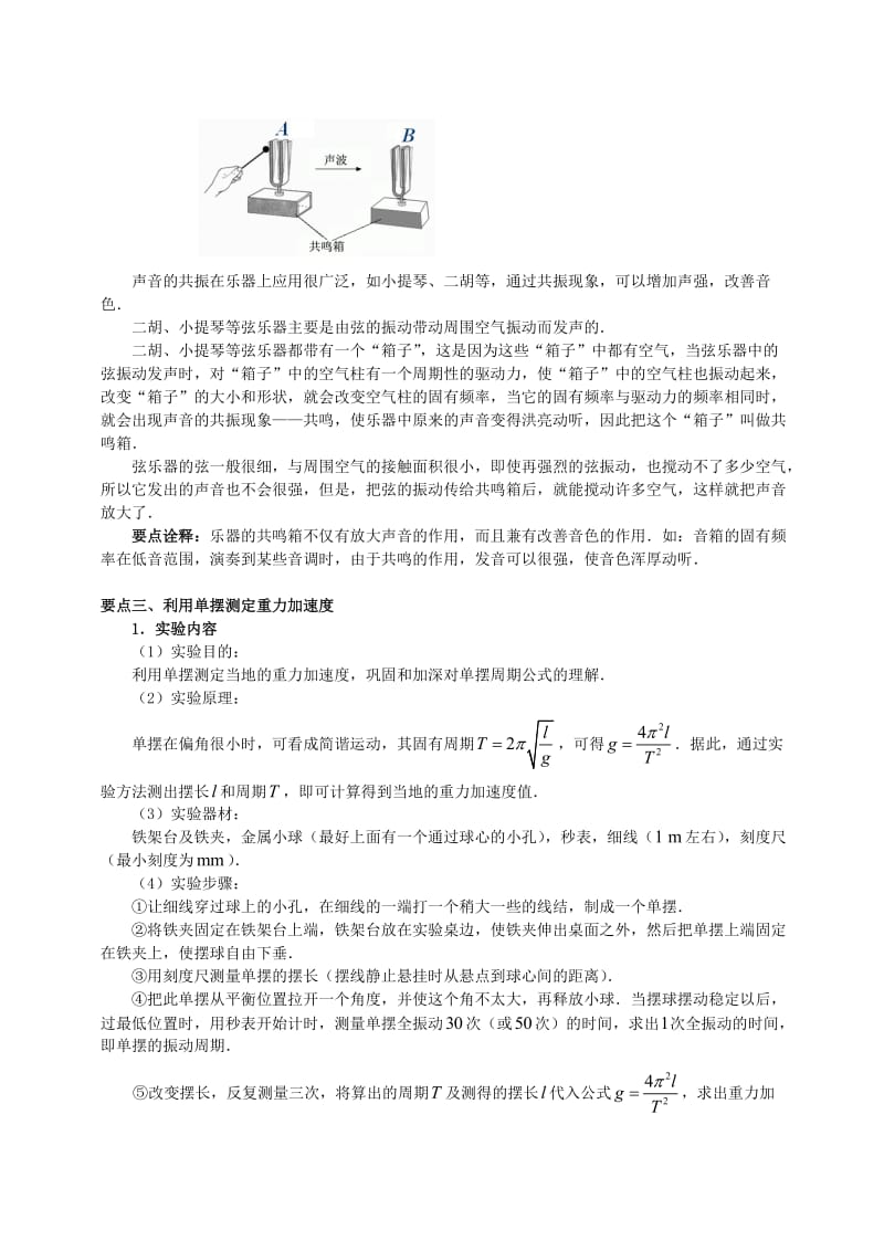 2018学年高中物理 第1章 机械振动 外力作用下的振动学案 教科版选修3-4.doc_第3页