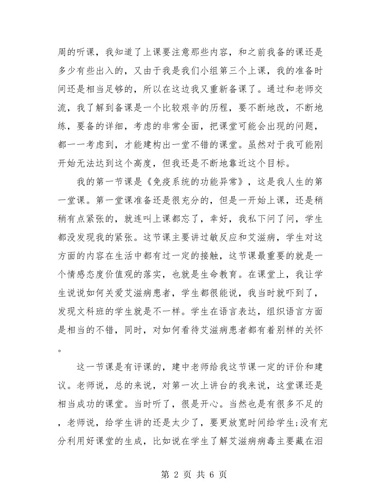 2018年教育实习个人总结.doc_第2页