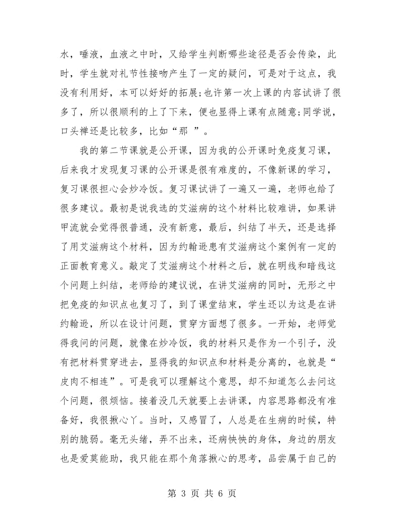 2018年教育实习个人总结.doc_第3页