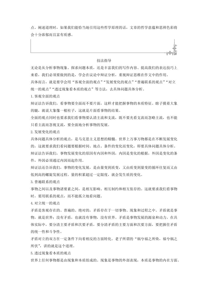 2018版高中语文 第四单元 论如析薪单元写作学案 语文版必修4.doc_第2页