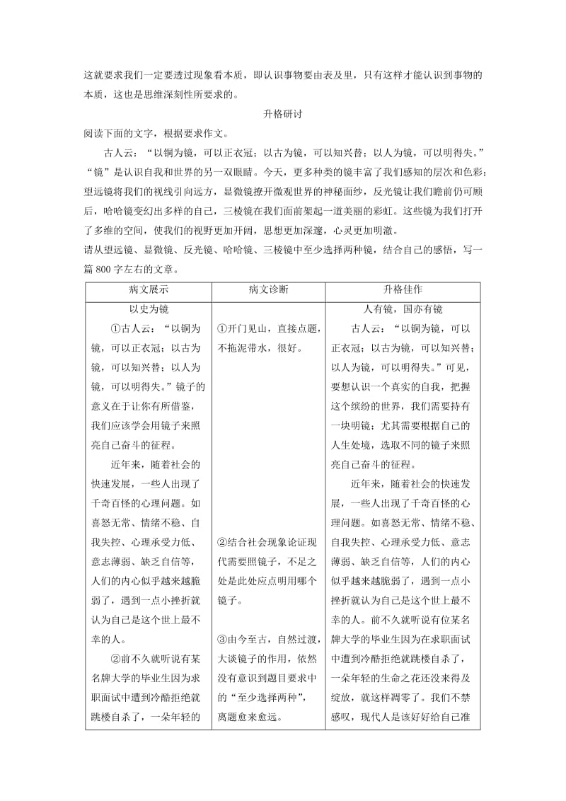 2018版高中语文 第四单元 论如析薪单元写作学案 语文版必修4.doc_第3页