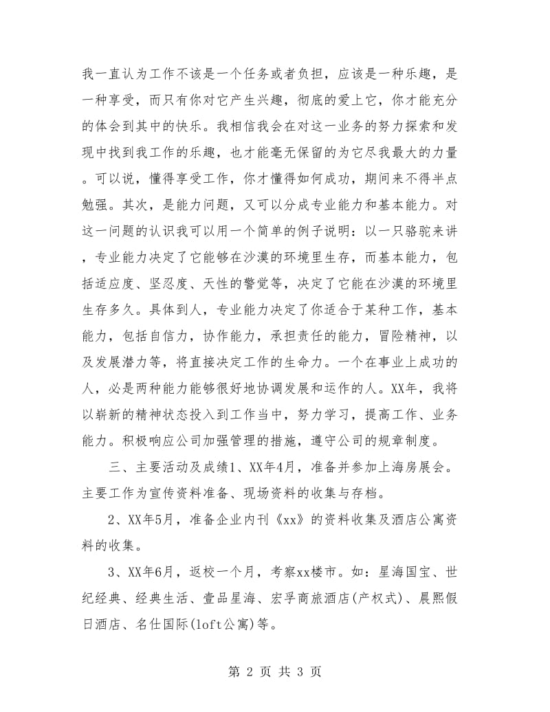 公司宣传策划部员工年终总结.doc_第2页