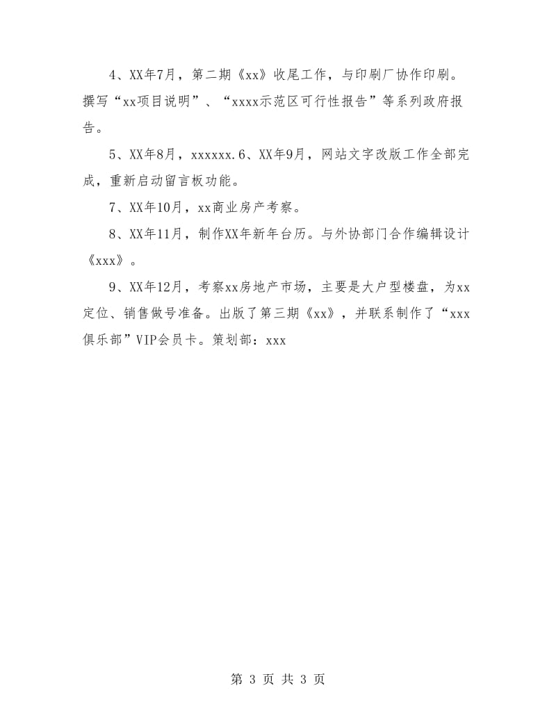 公司宣传策划部员工年终总结.doc_第3页